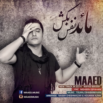 مائد - نفس بکش