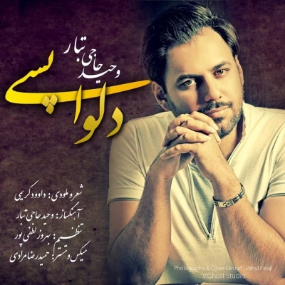 وحید حاجی تبار - دلواپسی