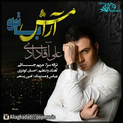 علی آقا دادی - آرامش با تو