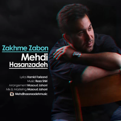 مهدی حسن زاده - زخم زبون