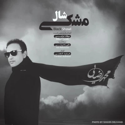 محمد رضایی - شال مشکی