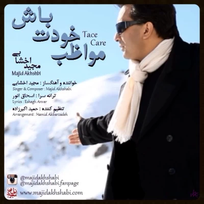 مجید اخشابی - مواظب خودت باش