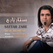 ستار زارع - حس ارامش