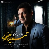 حمید یعقوبی - چه شب خوبیه