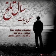 حسن بیات - سال تلخ