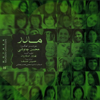 محسن چاوشی - مادر