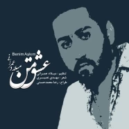 میلاد عمرانی - عشق من