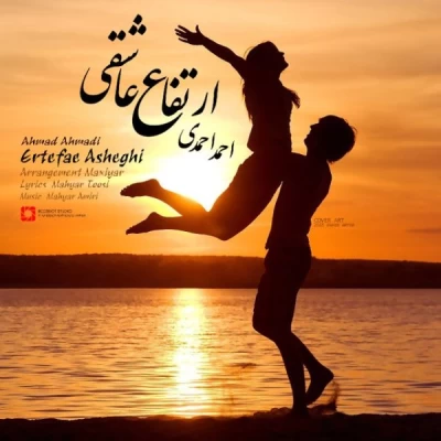 احمد احمدی - ارتفاع عاشقی