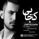 محمدرضا عصار كجايي