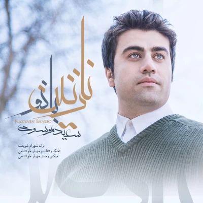 سعید موسوی - نازنین بانو