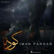 ایمان پرگار - کودتا