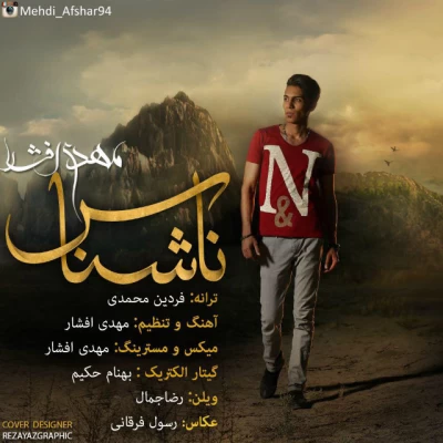 مهدی افشار - ناشناس