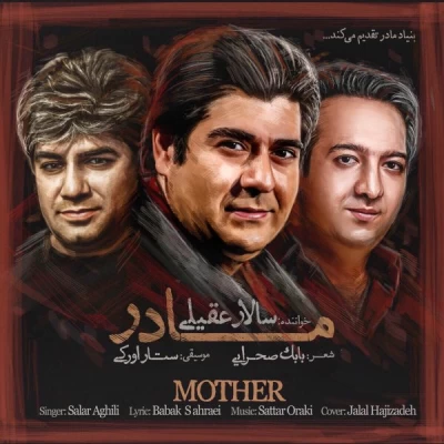 سالار عقیلی - مادر