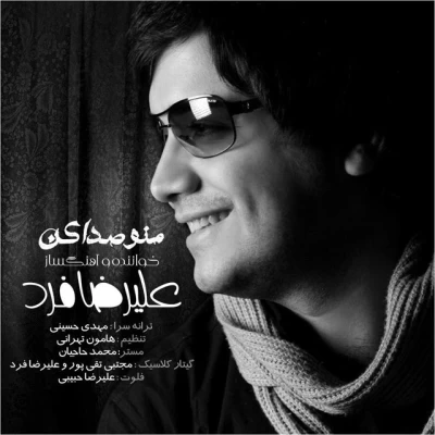 علیرضا فرد - منو صدا کن