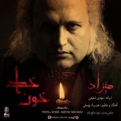 هیراد یوسفی - خون خدا