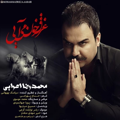 محمدرضا اعرابی - غرق خون