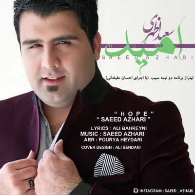 سعید اظهری - امید