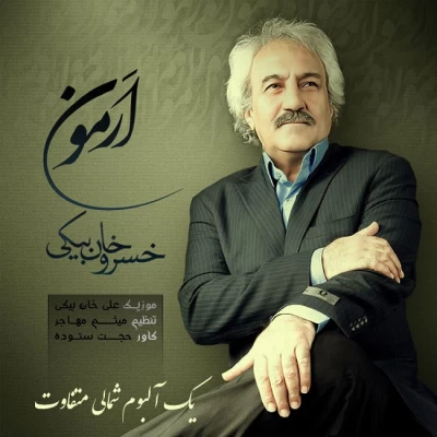 خسرو خان بیکی - ارمون