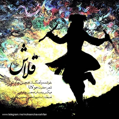 محسن چاوشی - قلاش