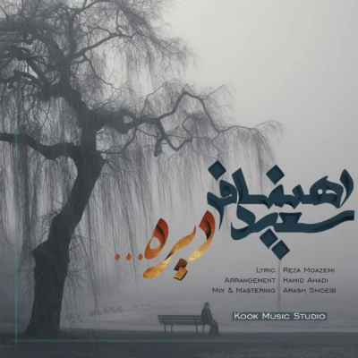 سعید رهنمافر - دیره