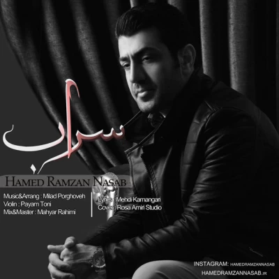 حامد رمضان نسب - سراب