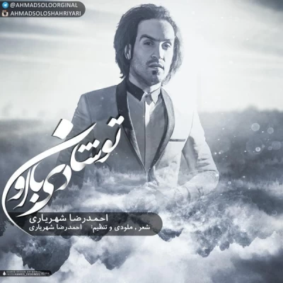 احمد سلو - تو شادی با اون