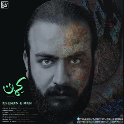 گروه کِمان - آسمان من