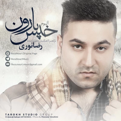 رضا نوری - خیس بارون