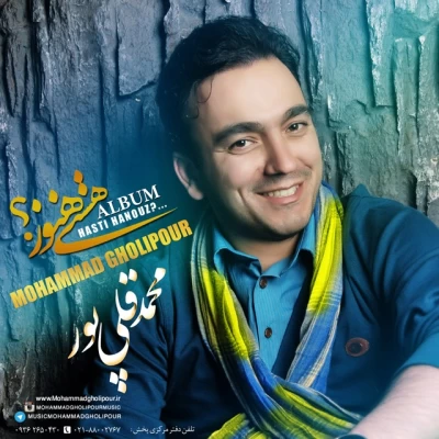 محمد قلی پور - هستی هنوز؟