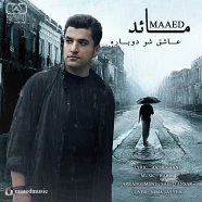 مائد - عاشق شو دوباره