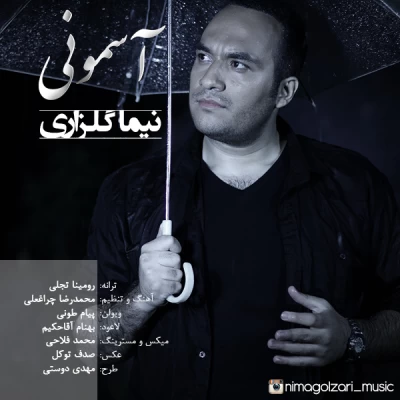 نیما گلزاری - آسمونی