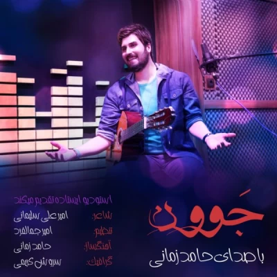 حامد زمانی - جوون