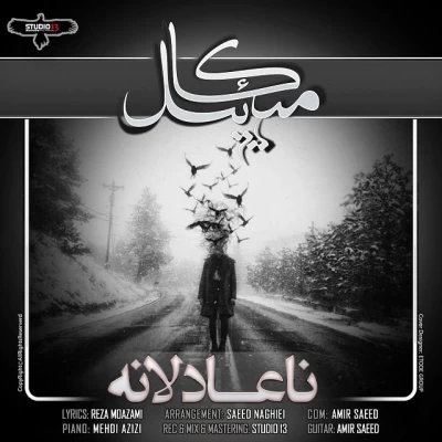 میکائیل - ناعادلانه