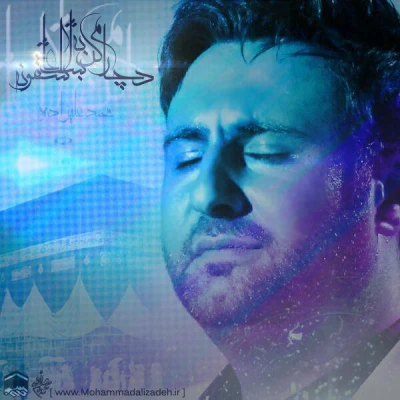 محمد علیزاده - دچارم کن به اشک عاشقونه