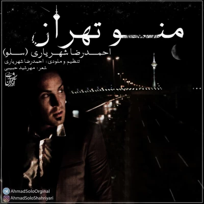 احمد سلو - منو تهران