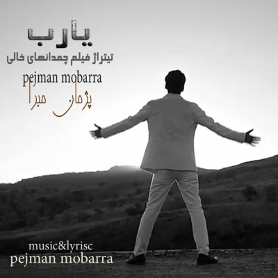 پژمان مبرا - یا رب