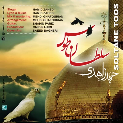 حمید زاهدی - سلطان توس