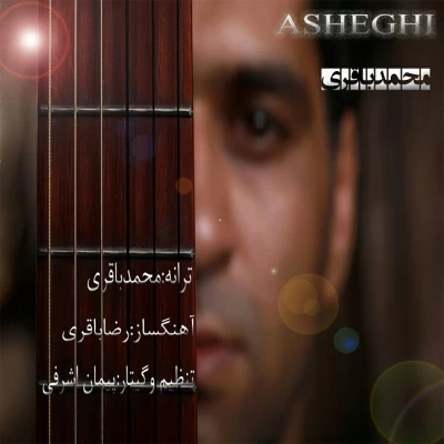 محمد باقری - عاشقی