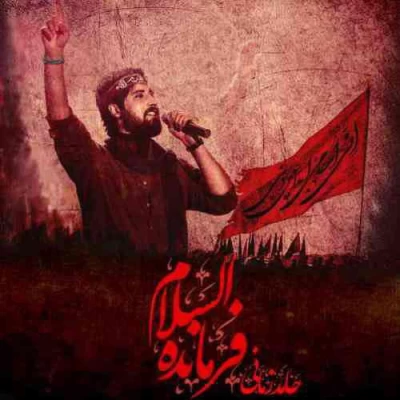 حامد زمانی - فرمانده الاسلام