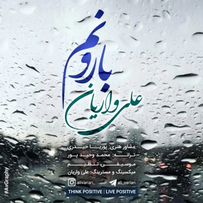 علی واریان - بارونم