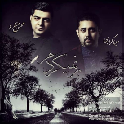 محسن منفرد و سینا کراری - برنمیگردم