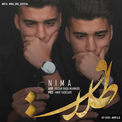 نیما - طلاق