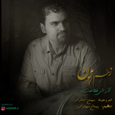 آرش فلاحت - زخم زبون