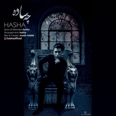 حاشا - چه ساده