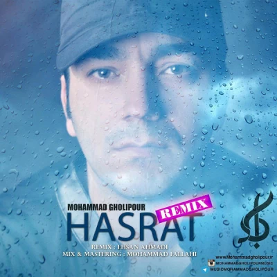 محمد قلی پور - حسرت