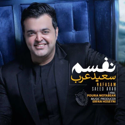 سعید عرب - نفسم