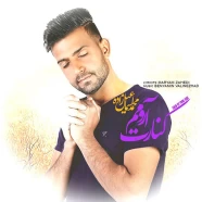 محمد اسماعیل زاده - کنارت آرومم