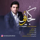 حمیدرضا صفت تو کجایی