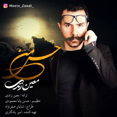 معین زندی - حس من