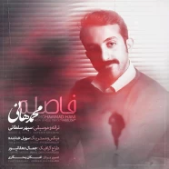 محمد هانی - فاصله